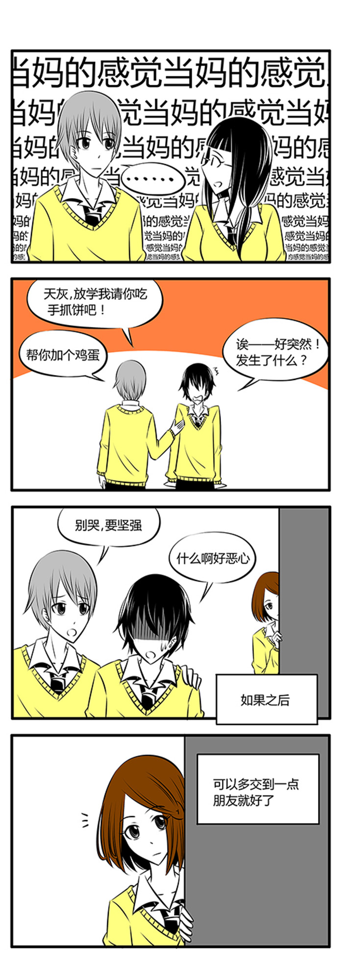 土包女恋爱养成记漫画,第20章：大概是朋友吧2图