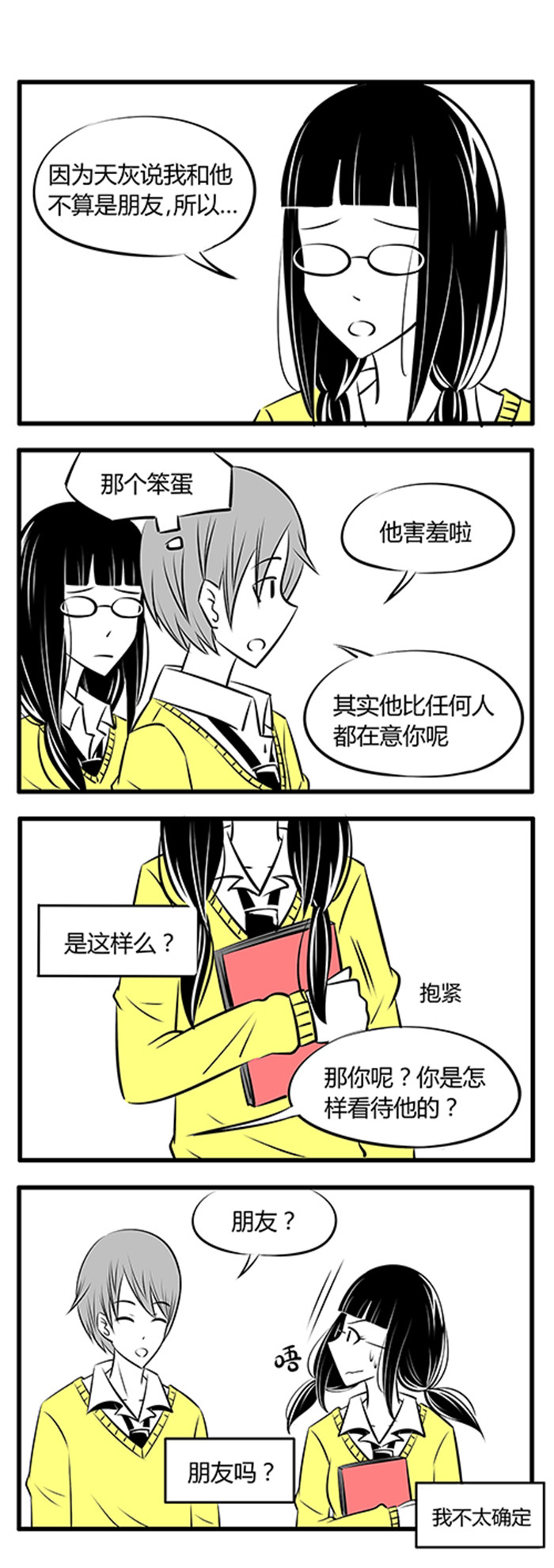 土包女恋爱养成记漫画,第20章：大概是朋友吧2图