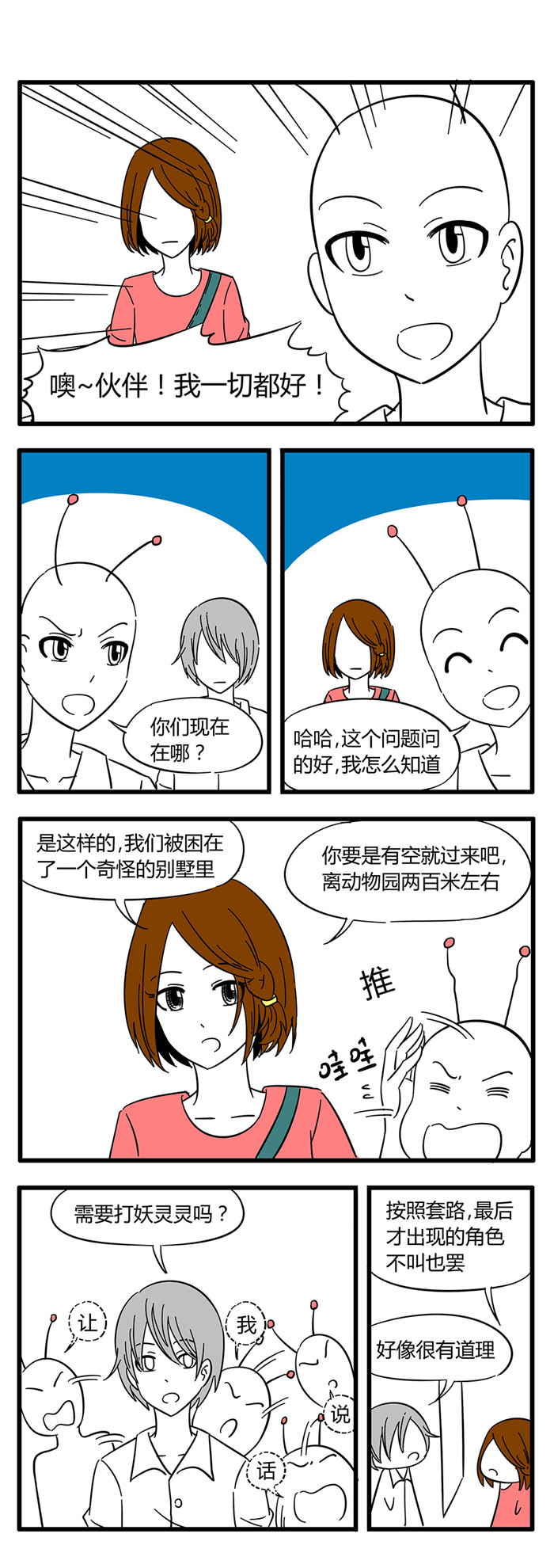 土包女恋爱养成记漫画,第32章：诡异的房子22图