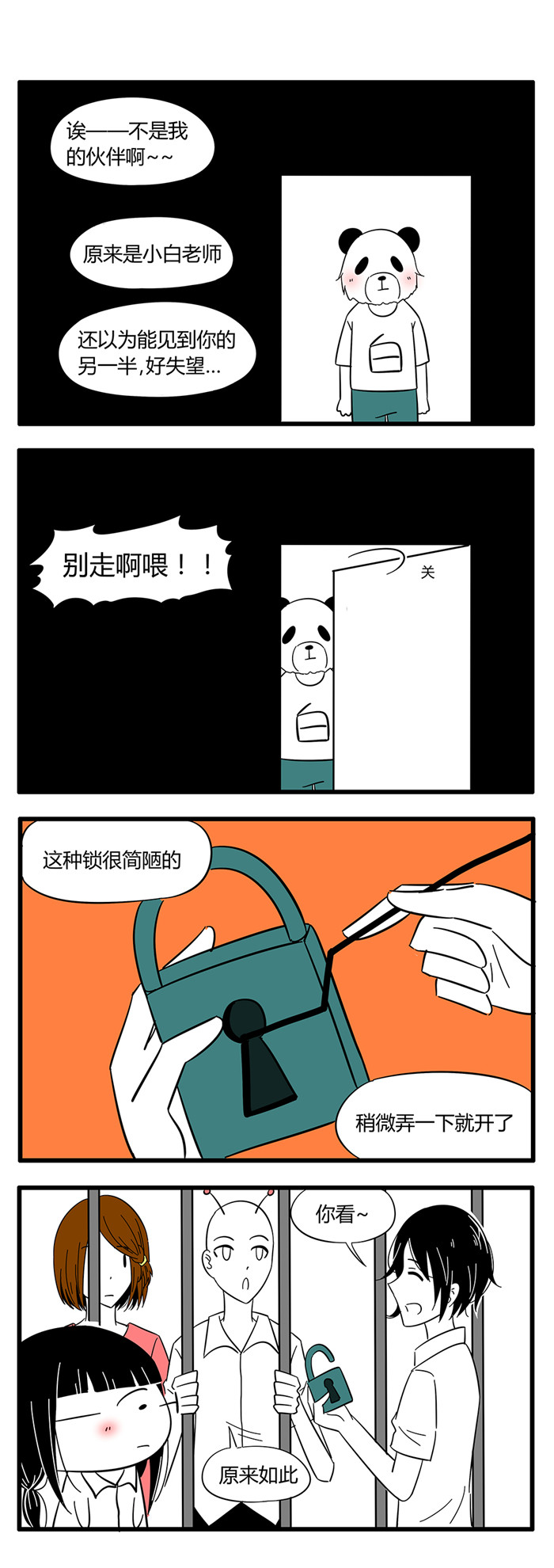土包女恋爱养成记漫画,第34章：诡异的房子42图