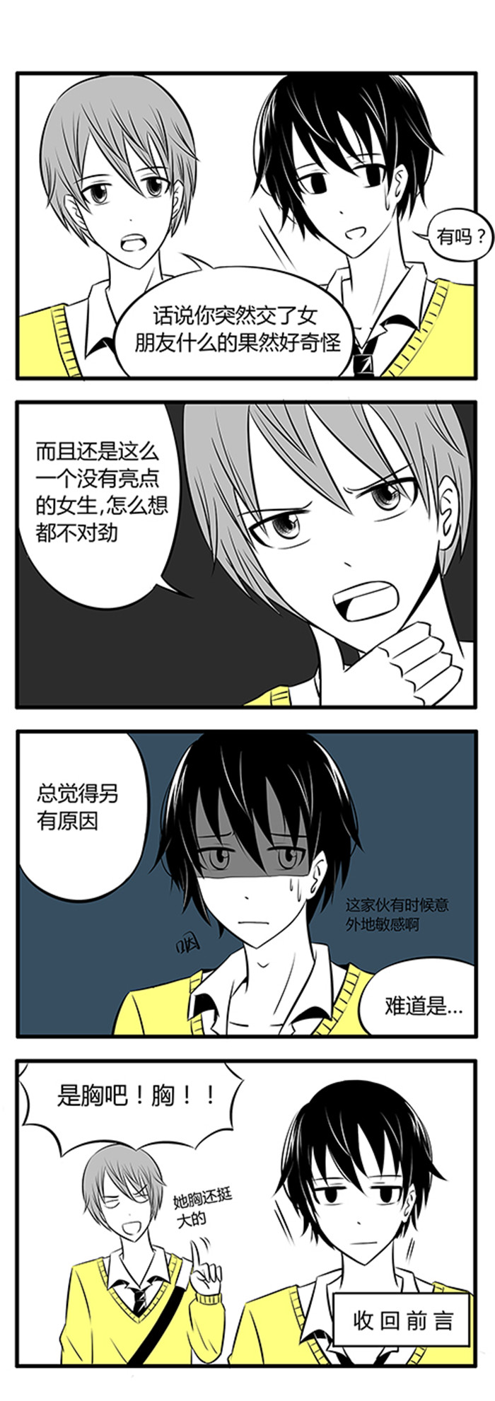 土包女恋爱养成记漫画,第4章：餐厅2图