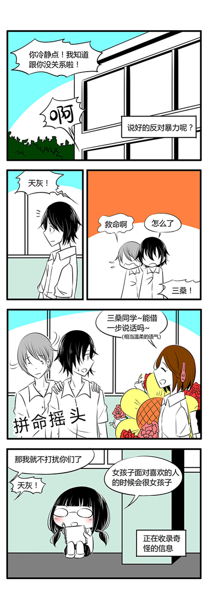 土包女恋爱养成记漫画,第27章：开学啦2图