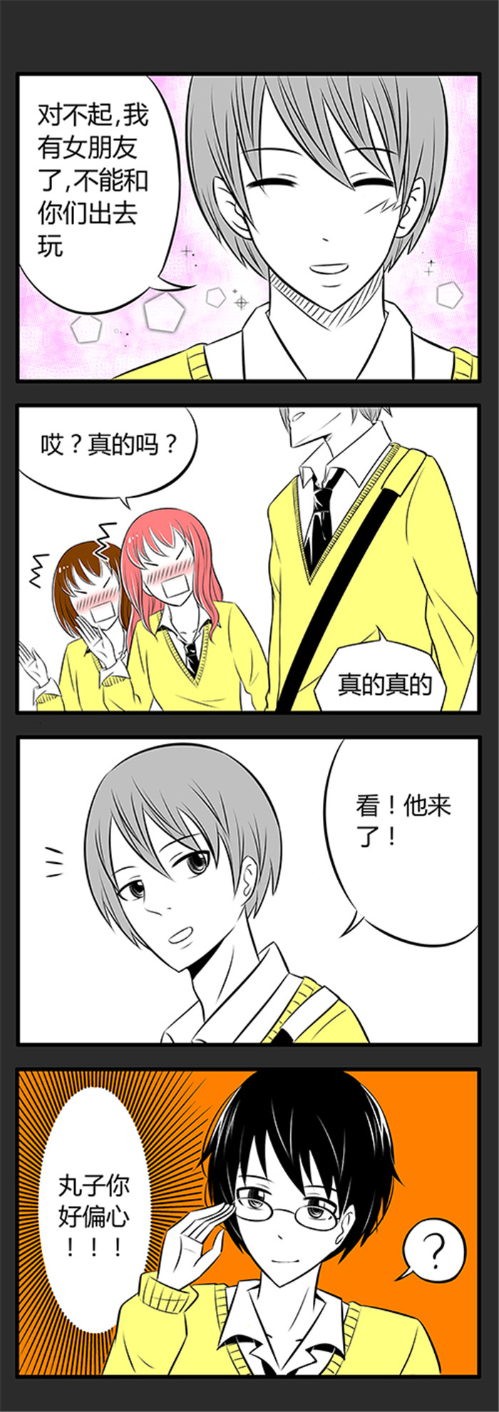 土包女恋爱养成记漫画,第5章：过年啦2图