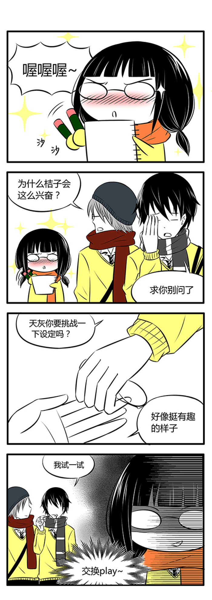 土包女恋爱养成记漫画,第5章：过年啦1图