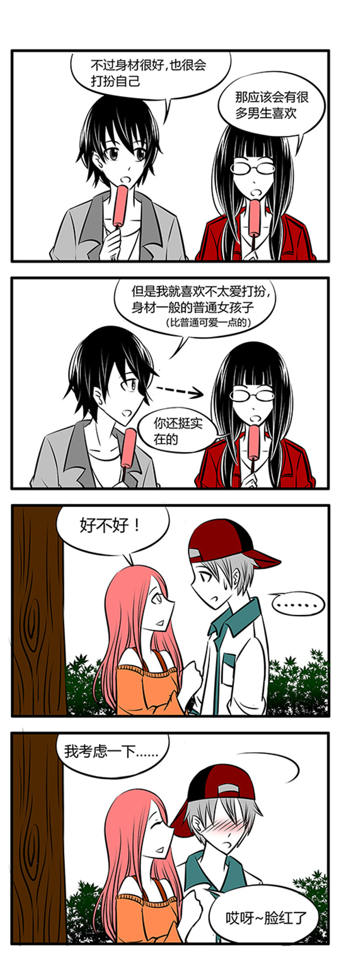 土包女恋爱养成记漫画,第17章：唯有美食和爱不可辜负1图