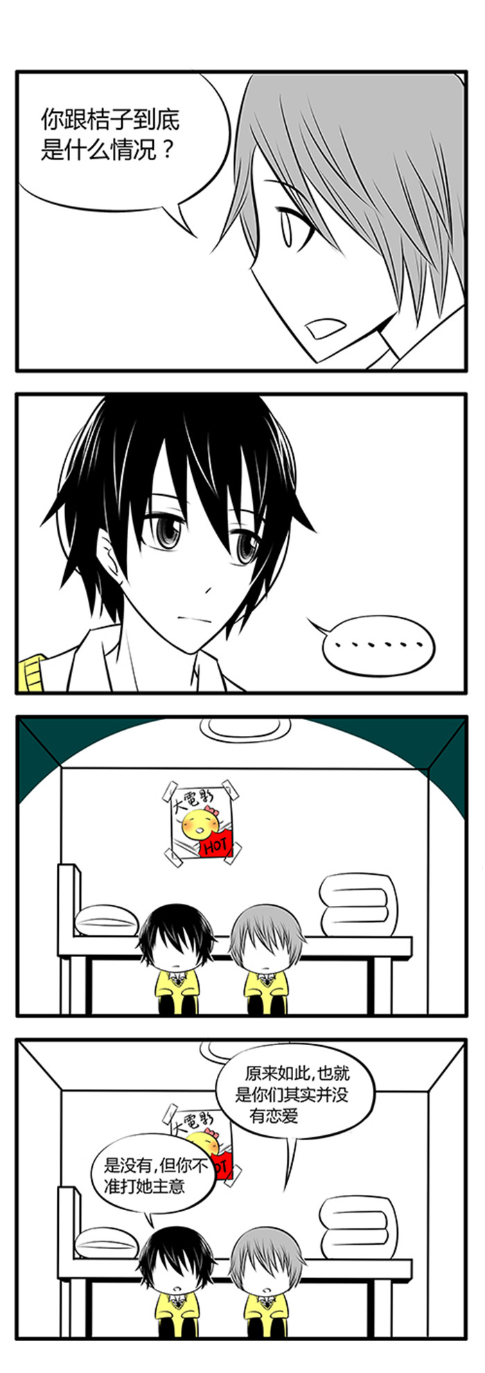 土包女恋爱养成记漫画,第11章：被爱与不被爱的人1图