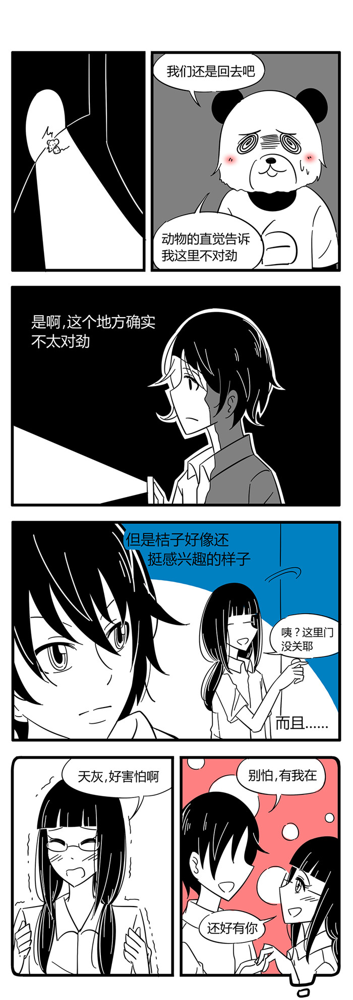 土包女恋爱养成记漫画,第32章：诡异的房子22图