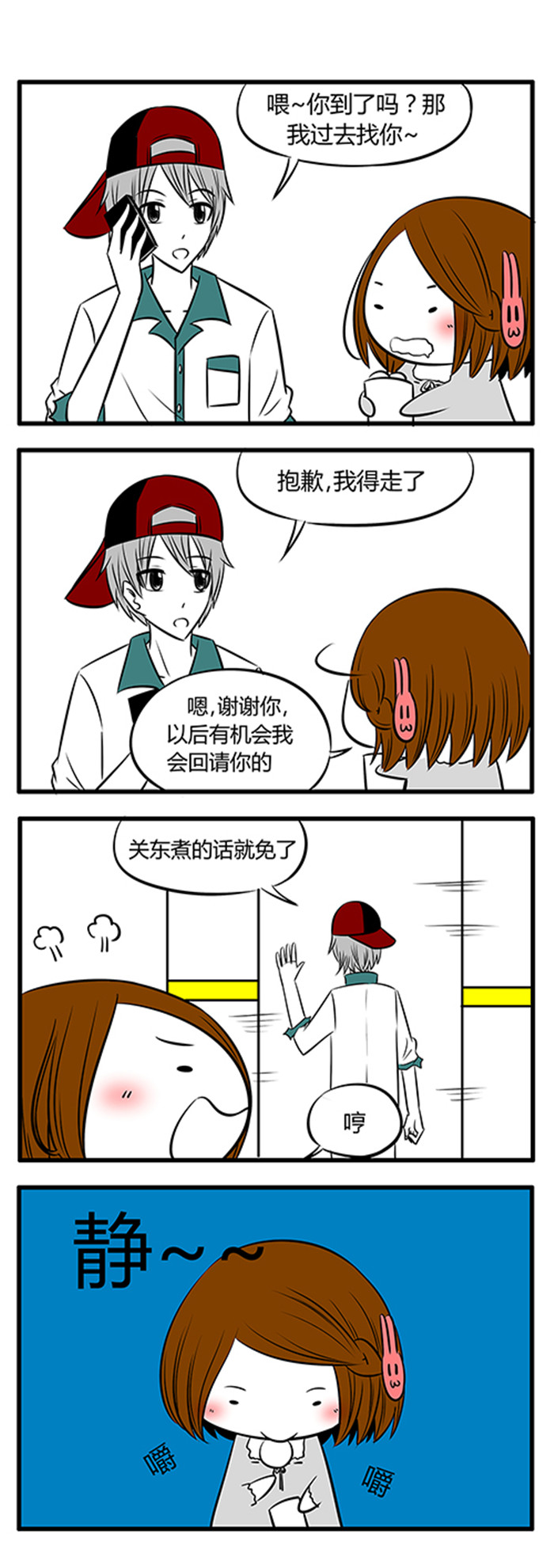 土包女恋爱养成记漫画,第17章：唯有美食和爱不可辜负1图