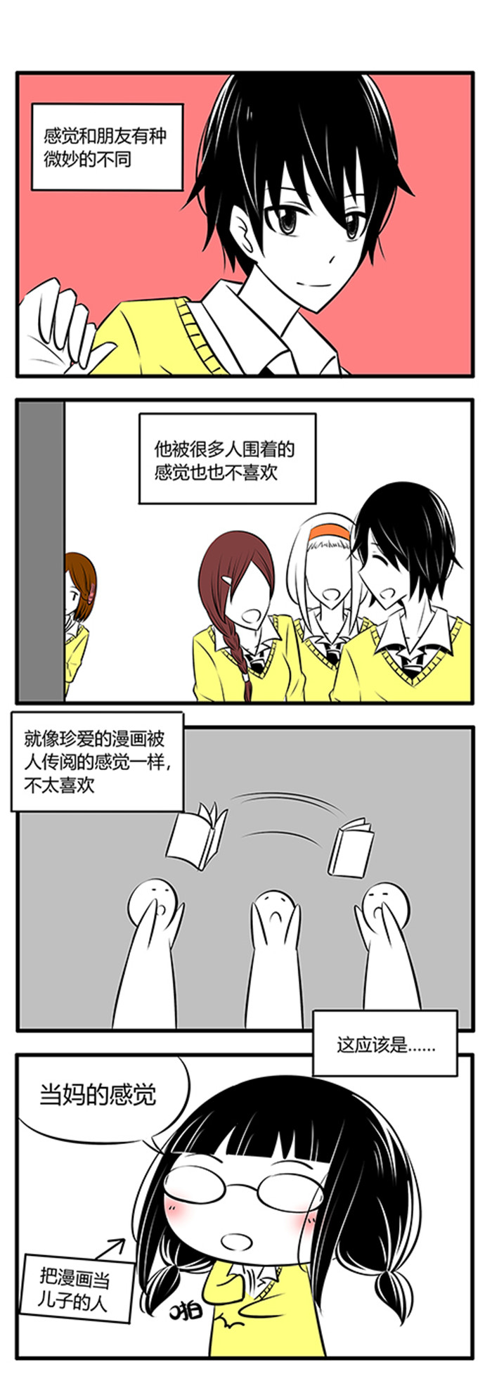 土包女恋爱养成记漫画,第20章：大概是朋友吧1图