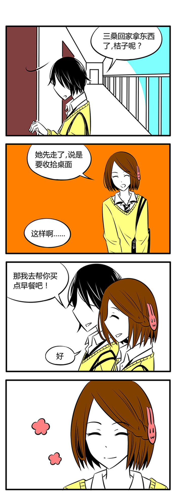 土包女恋爱养成记漫画,第11章：被爱与不被爱的人1图