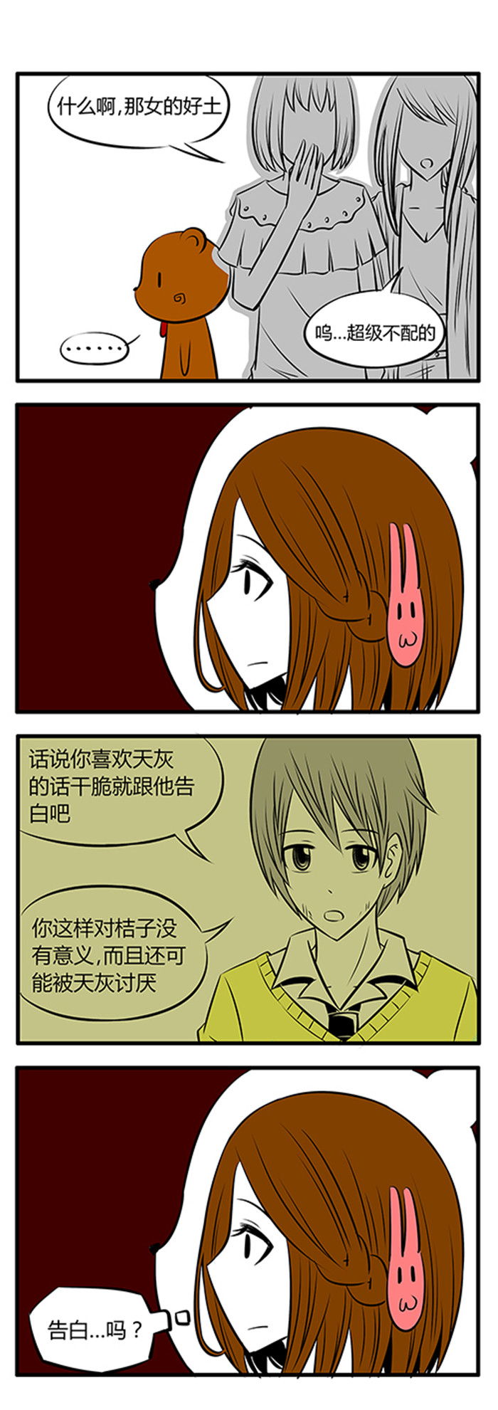 土包女恋爱养成记漫画,第14章：游乐场2图