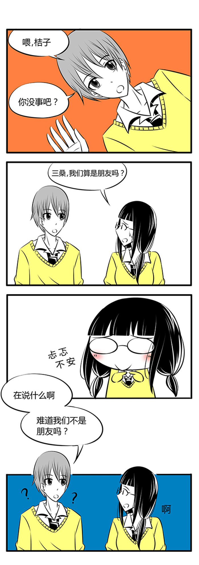 土包女恋爱养成记漫画,第20章：大概是朋友吧1图