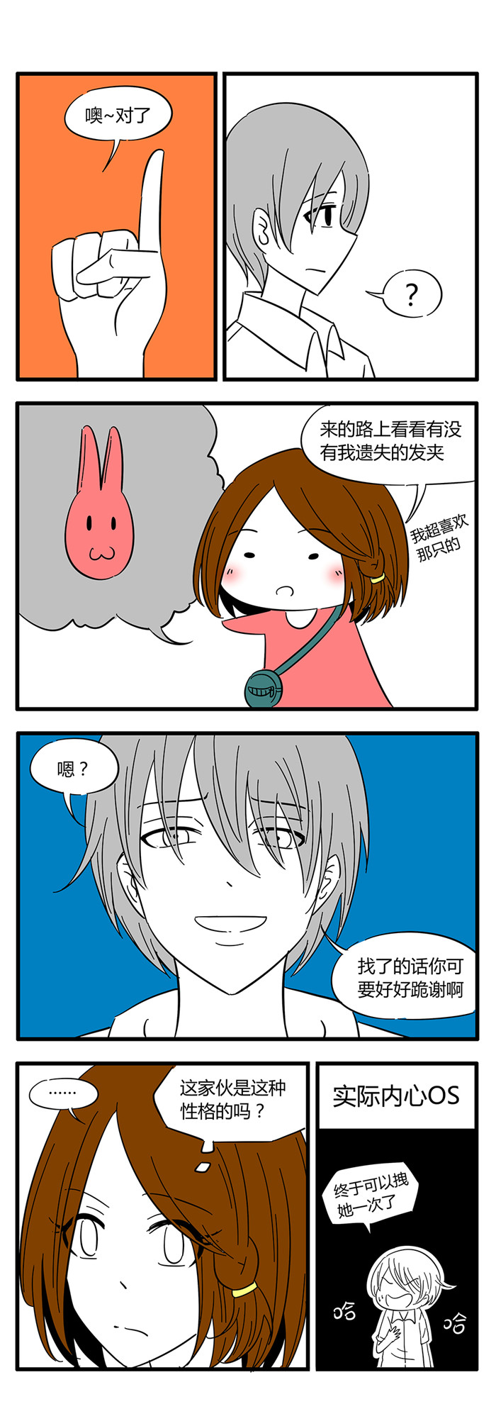 土包女恋爱养成记漫画,第32章：诡异的房子21图