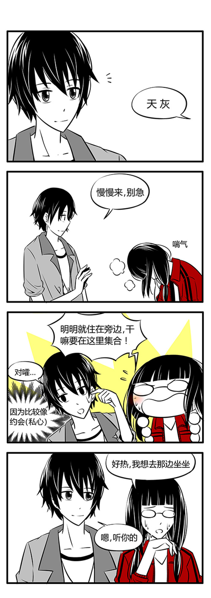 土包女恋爱养成记漫画,第14章：游乐场1图