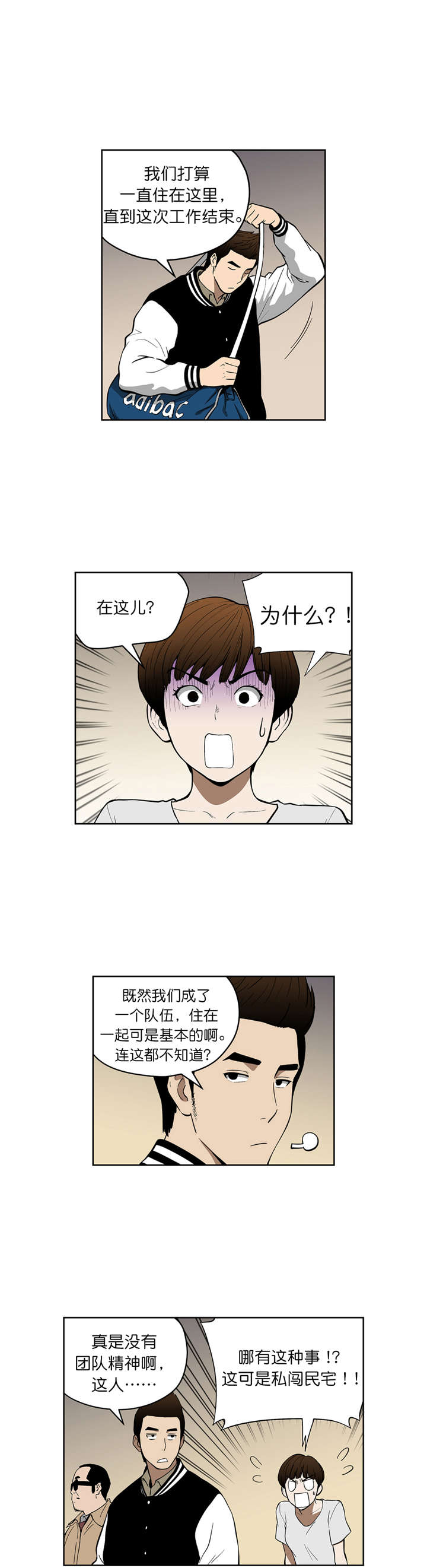 倒霉男人升迁记漫画,第38章：同居1图