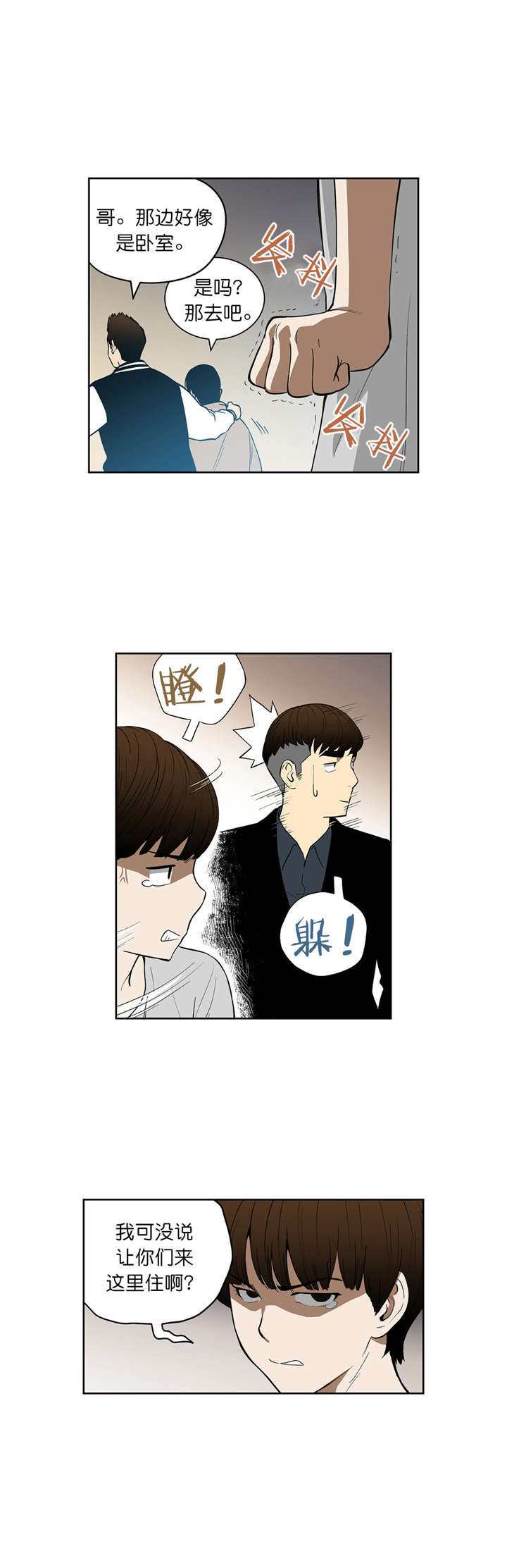 倒霉男人升迁记漫画,第38章：同居2图