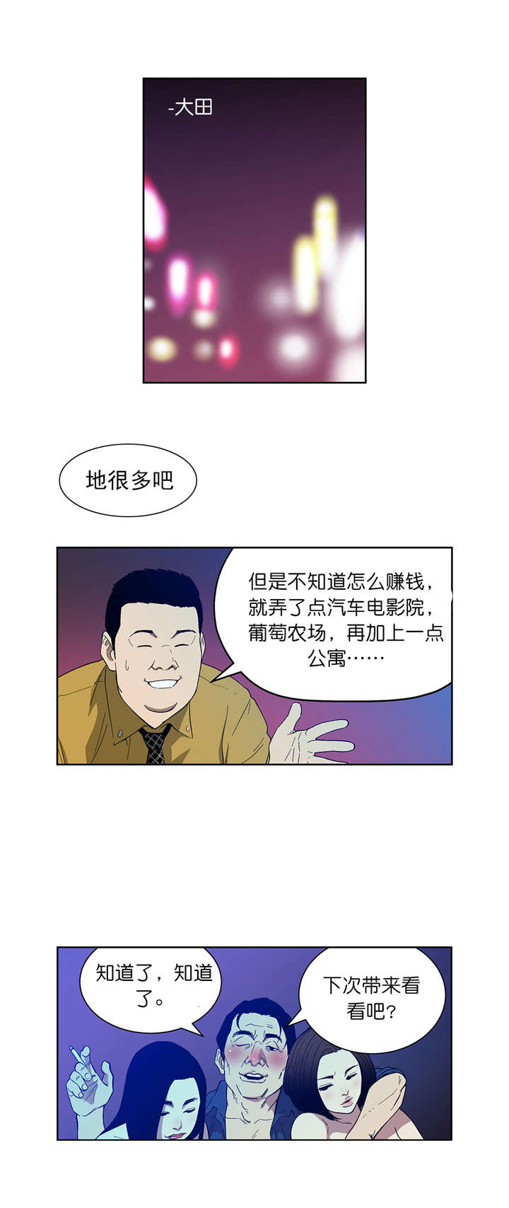 倒霉男人升迁记漫画,第69章：好久不见2图