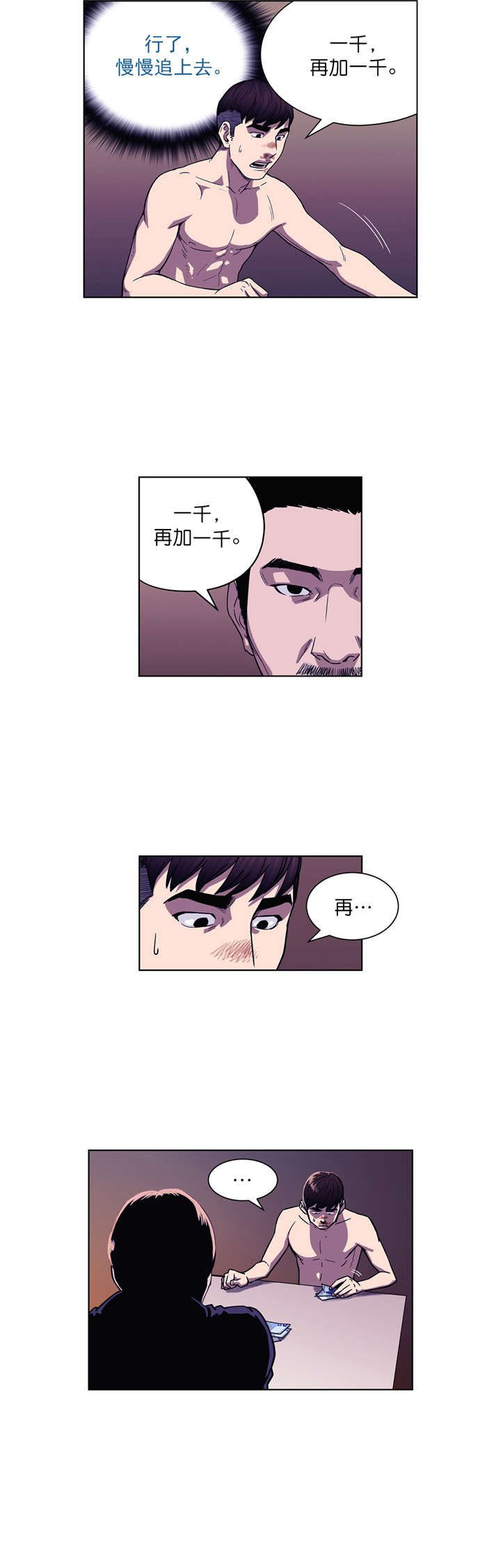 倒霉男人升迁记漫画,第4章：关键的赌局2图