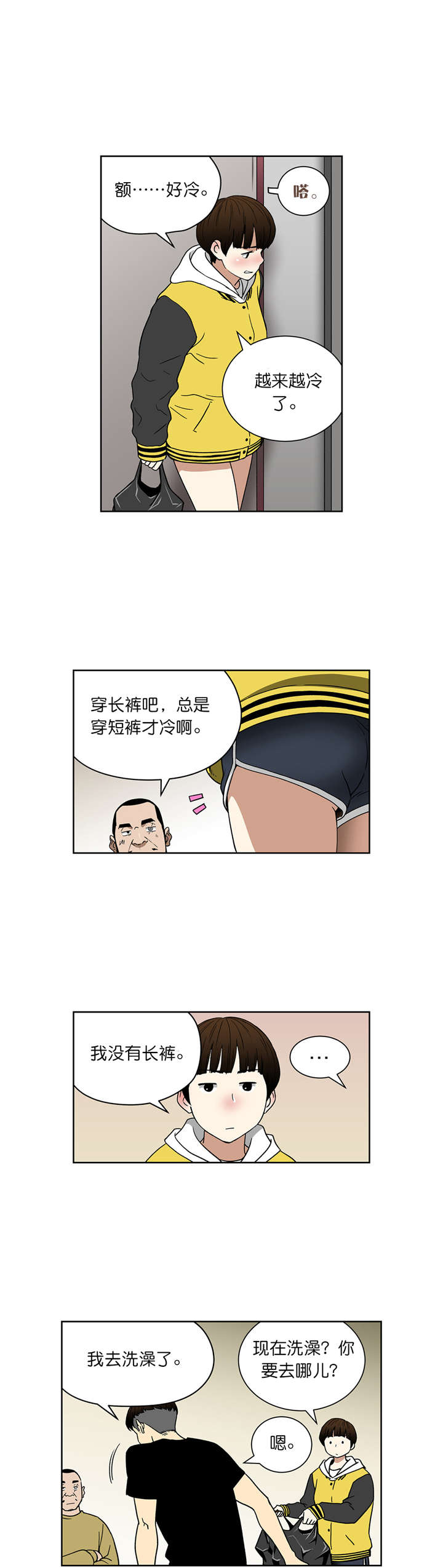倒霉男人升迁记漫画,第64章：30亿的债务1图