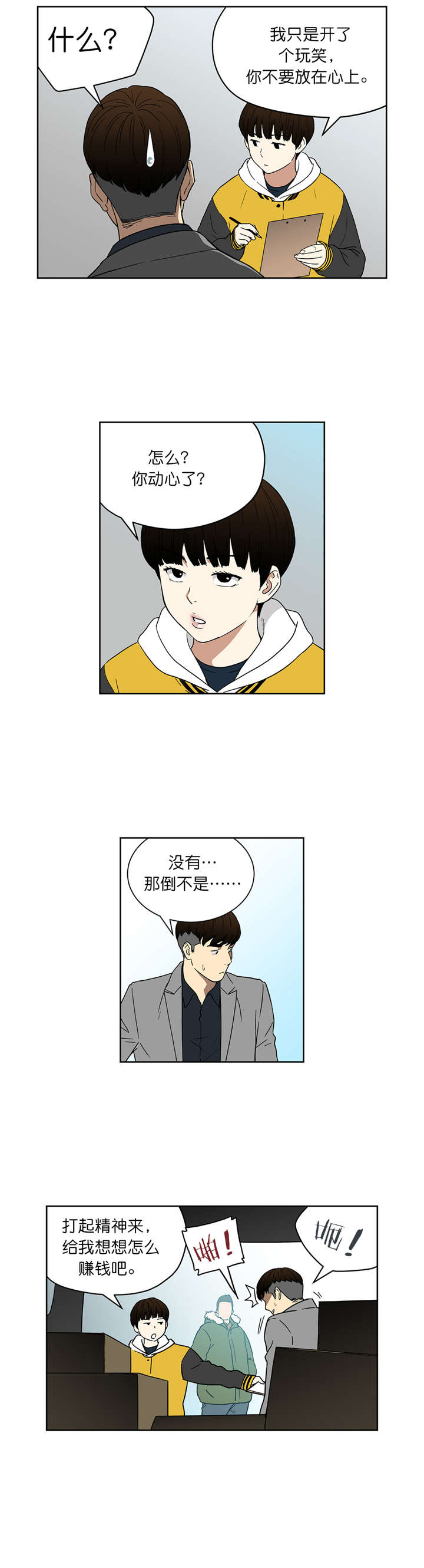 倒霉男人升迁记漫画,第72章：选车2图