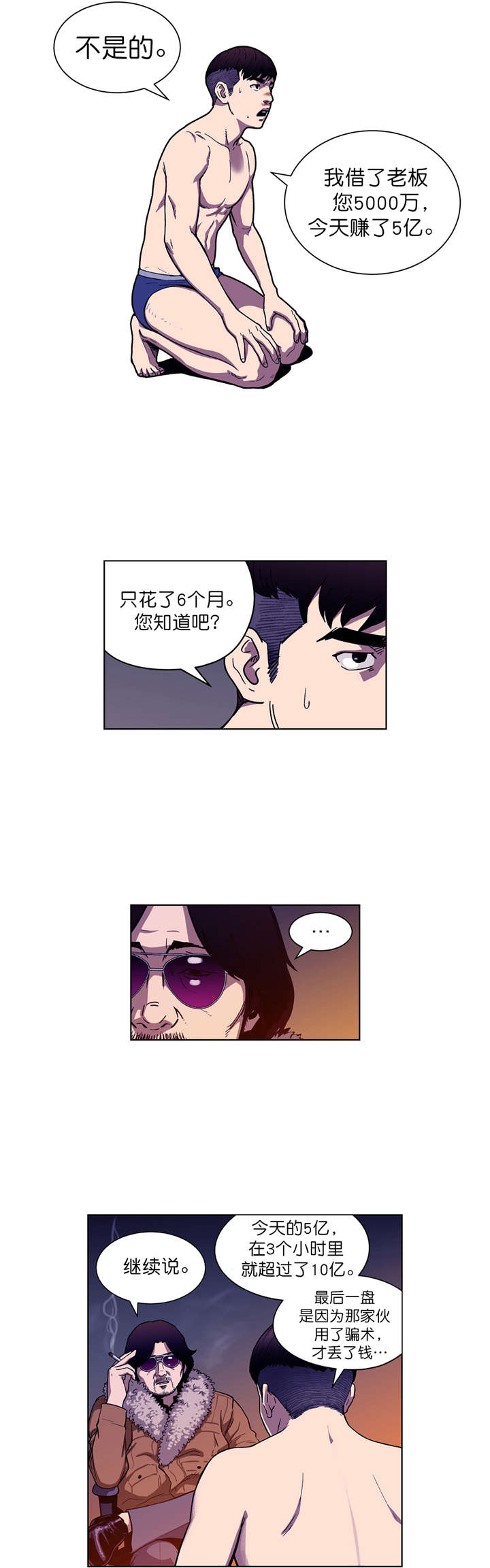 倒霉男人升迁记漫画,第3章：协议2图