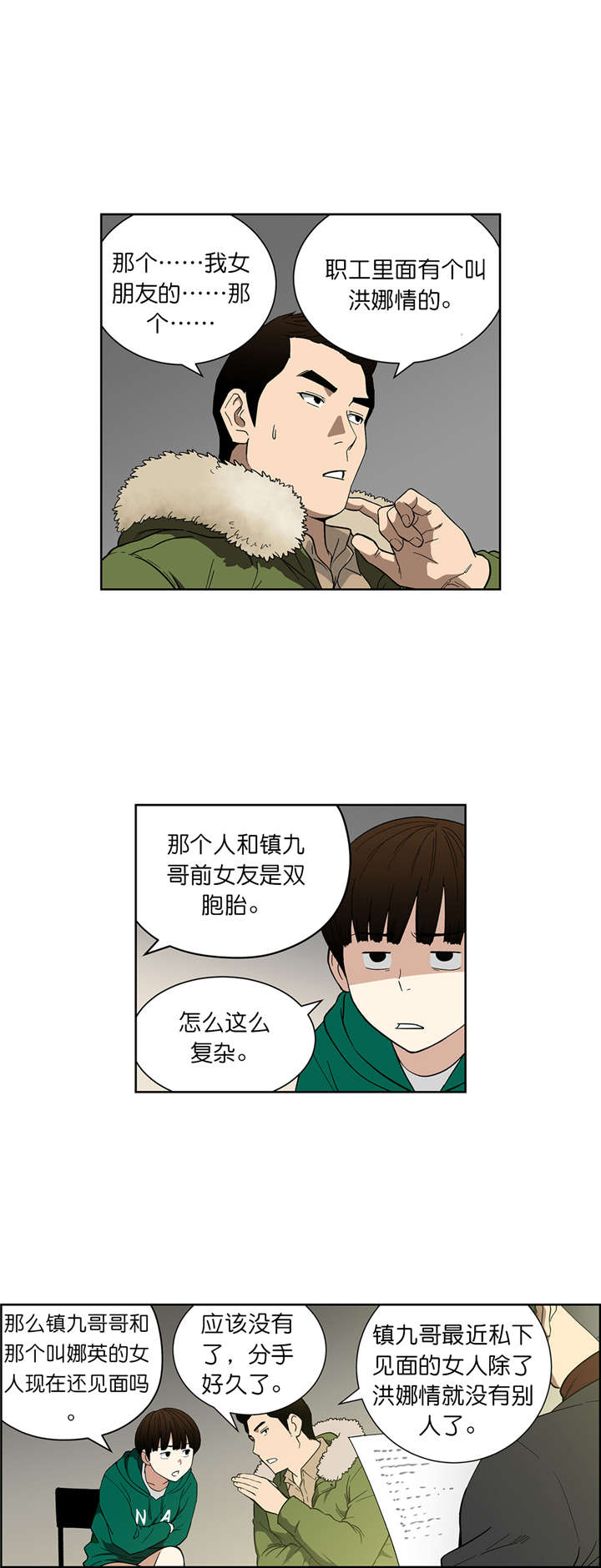 倒霉男人升迁记漫画,第69章：好久不见1图