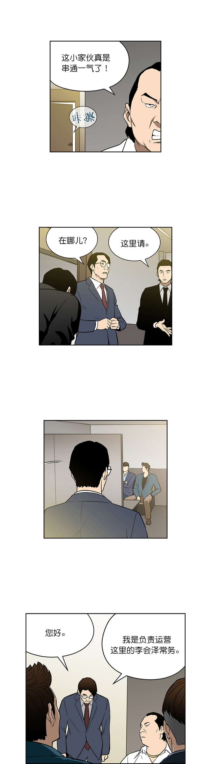 倒霉男人升迁记漫画,第47章：协调2图