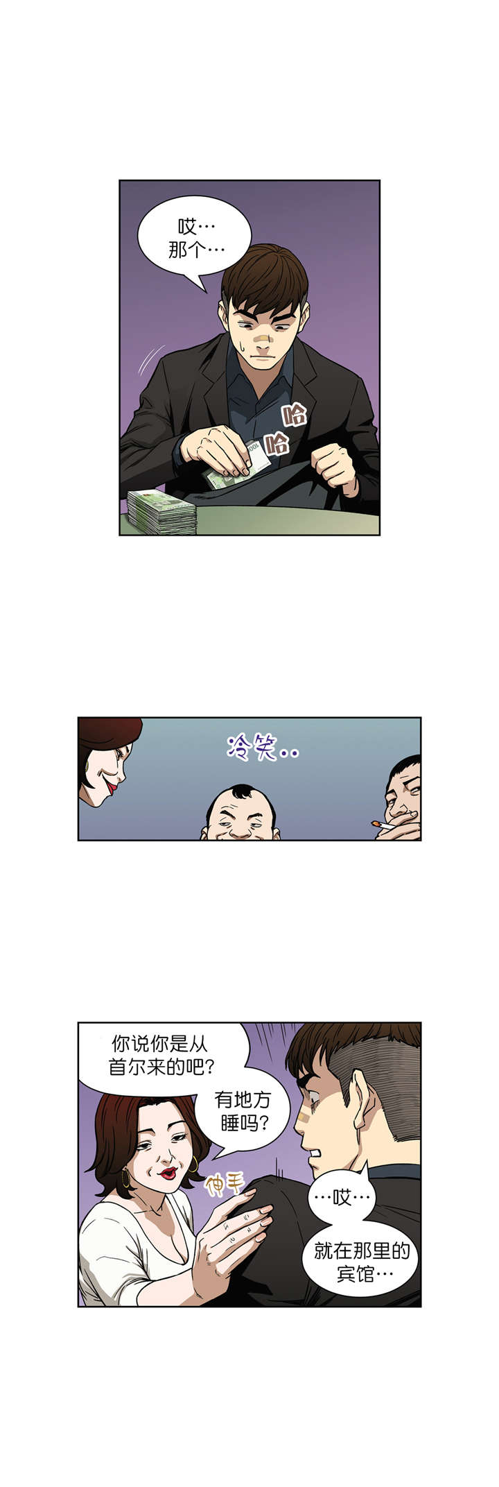 倒霉男人升迁记漫画,第6章：阴谋1图