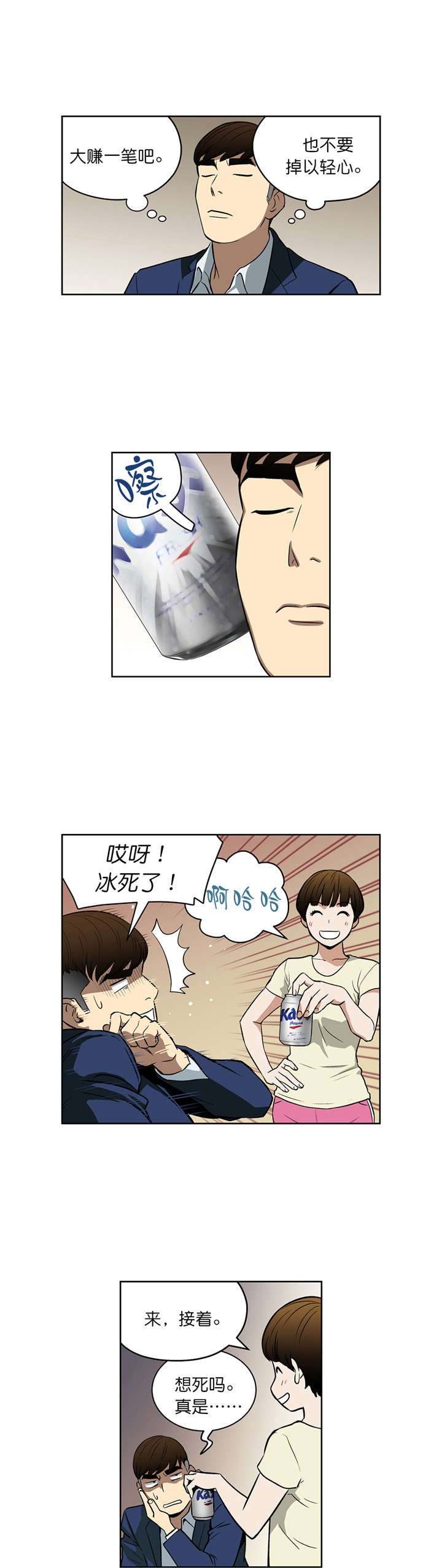 倒霉男人升迁记漫画,第42章：戒指1图