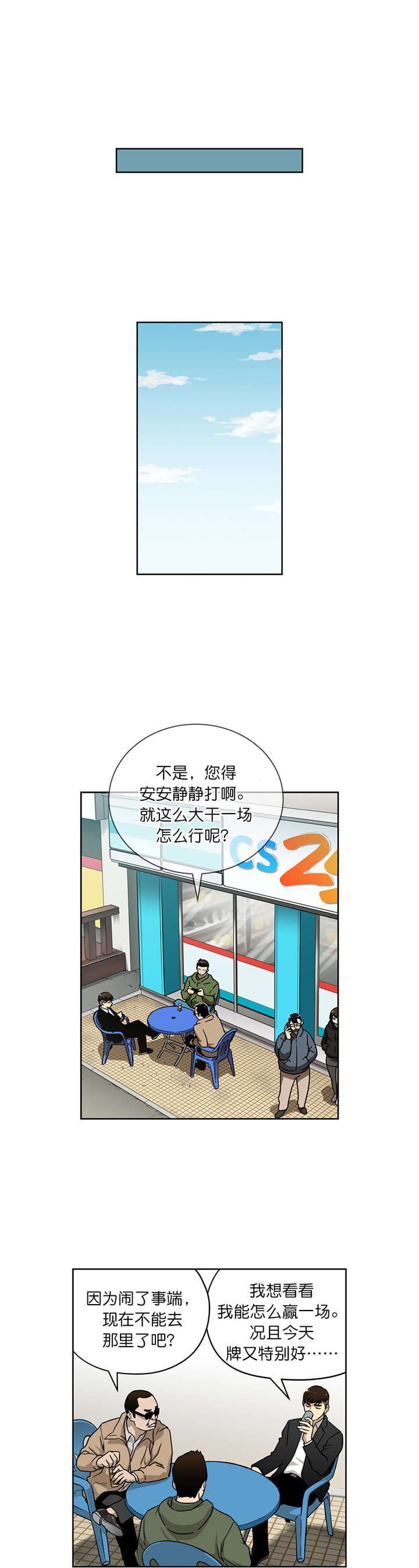倒霉男人升迁记漫画,第18章：深藏不漏2图