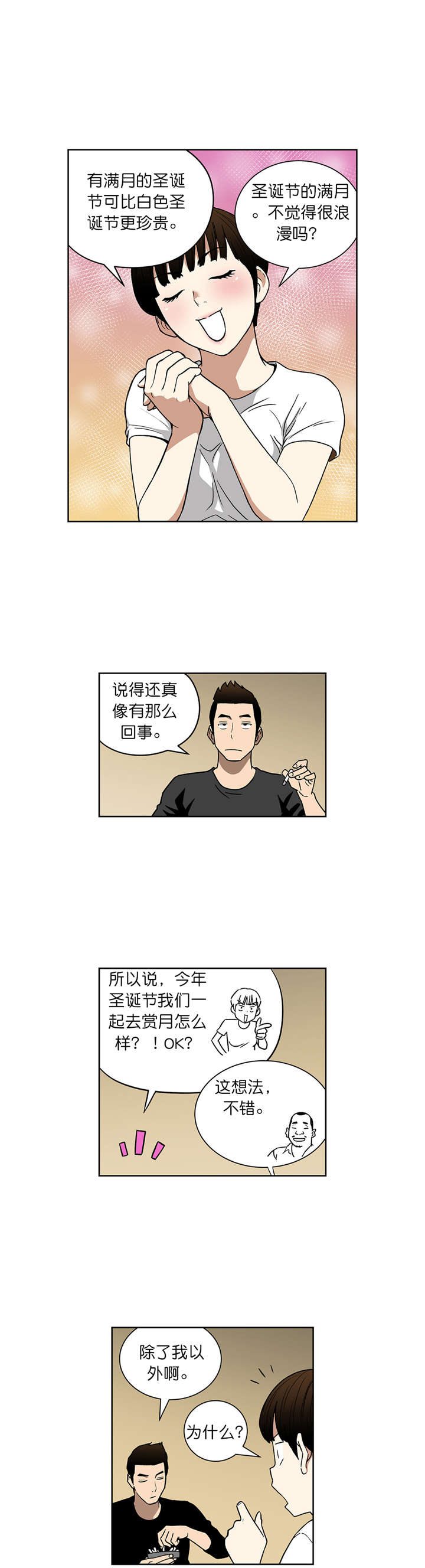 倒霉男人升迁记漫画,第61章：真心话（上）1图