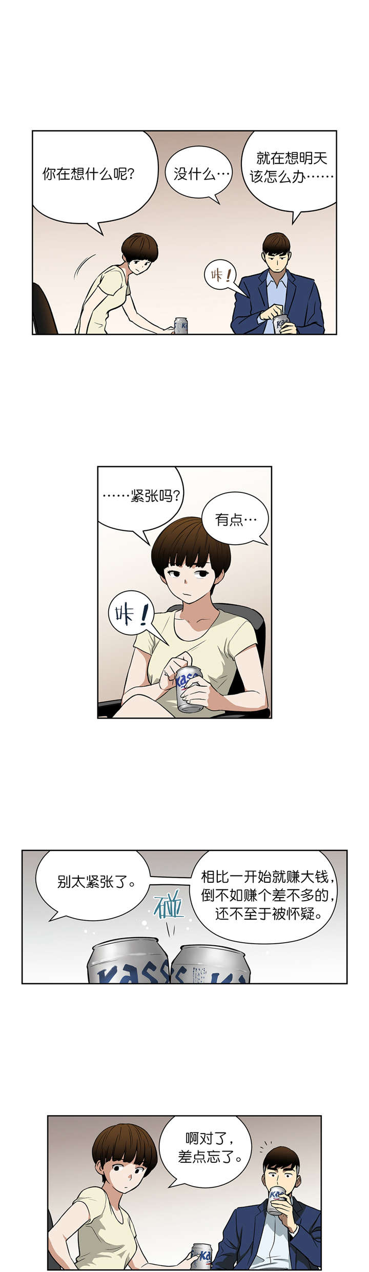 倒霉男人升迁记漫画,第42章：戒指2图
