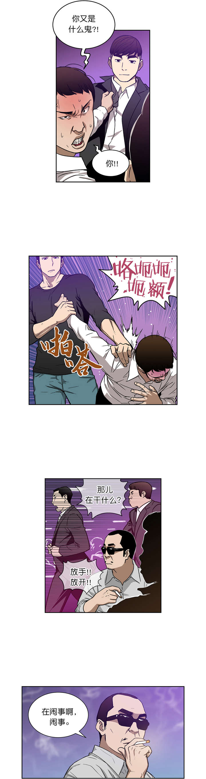 倒霉男人升迁记漫画,第18章：深藏不漏1图