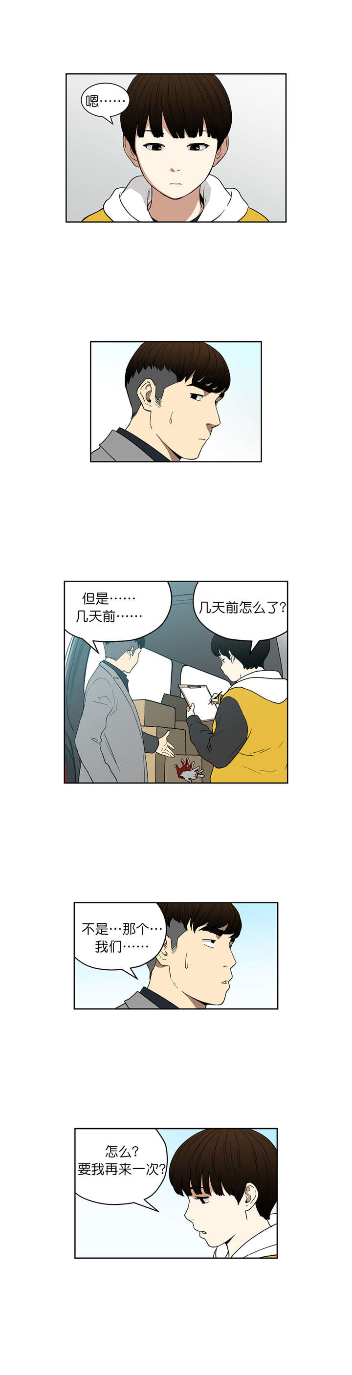 倒霉男人升迁记漫画,第72章：选车1图