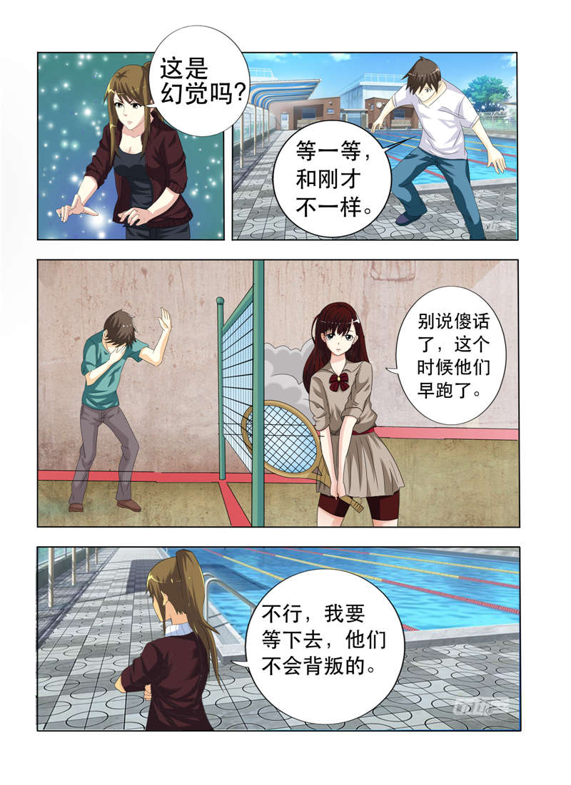 幻想之旅漫画,第21章：早跑了1图