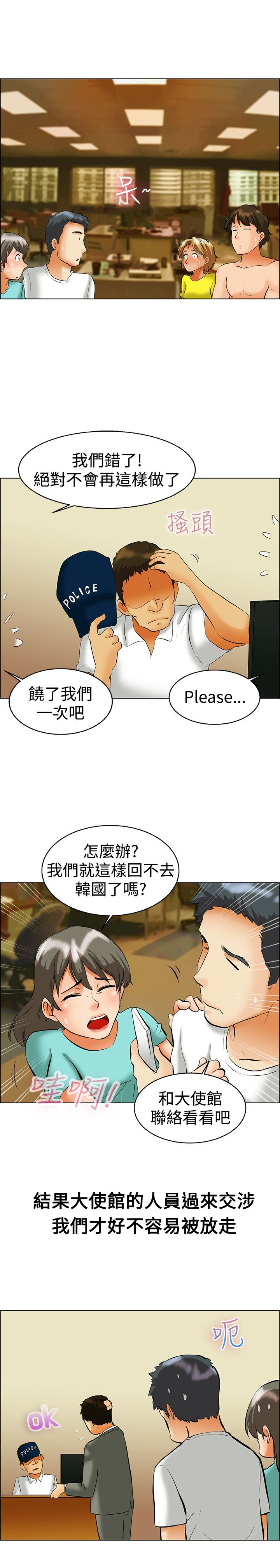 隐瞒的恋情漫画,第47章：被抓1图