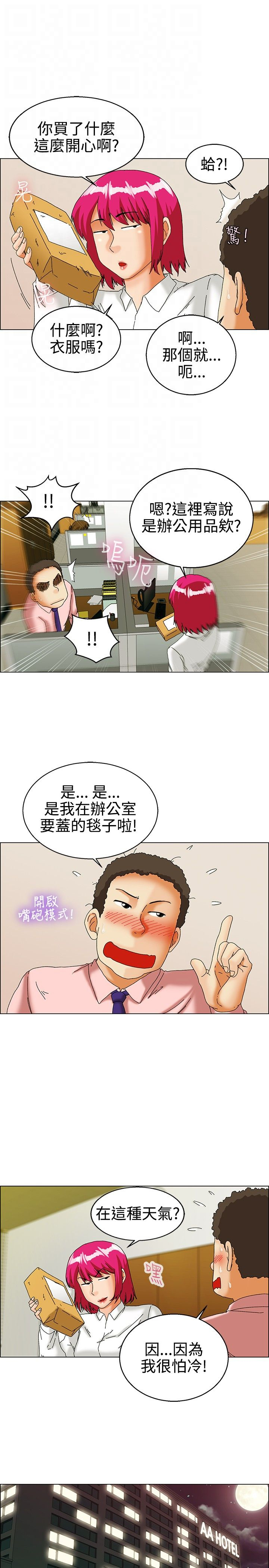 隐瞒的恋情漫画,第31章：不一样的乐趣1图