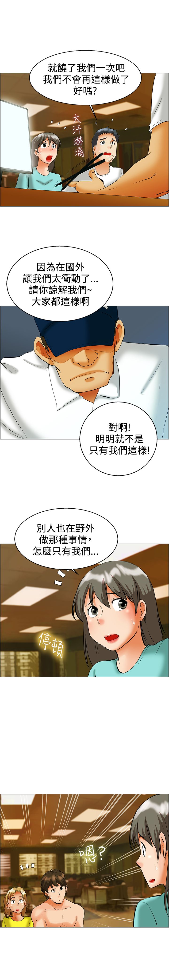 隐瞒的恋情漫画,第47章：被抓2图