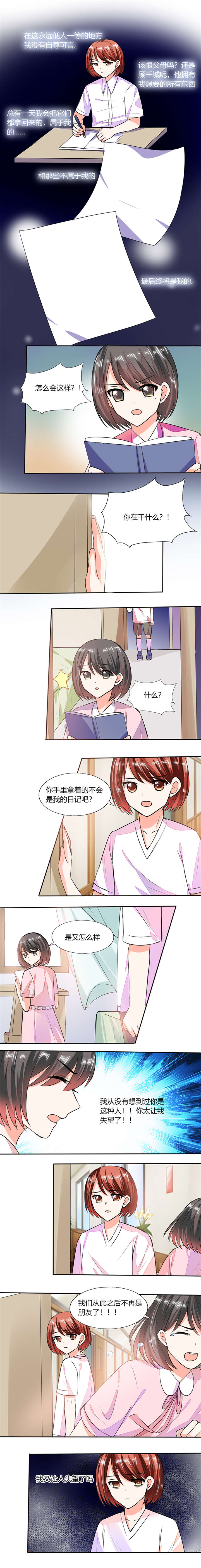 总裁爱上穷丫头电视剧漫画,第57章：不再是朋友1图