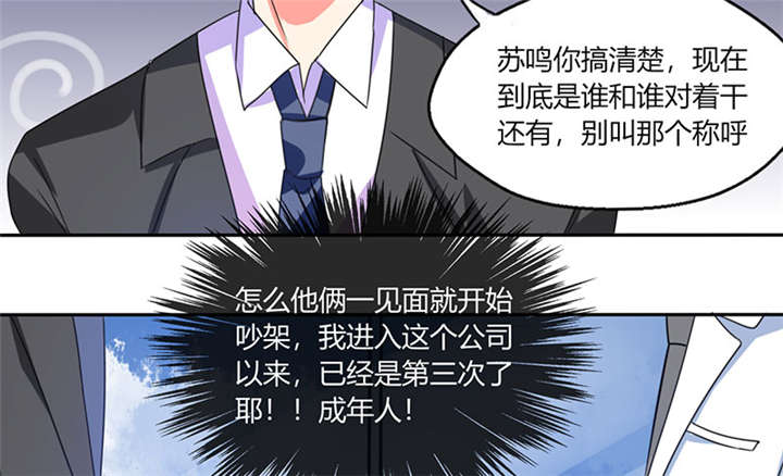 总裁妈咪惹不起漫画,第18章：跟我走吧2图