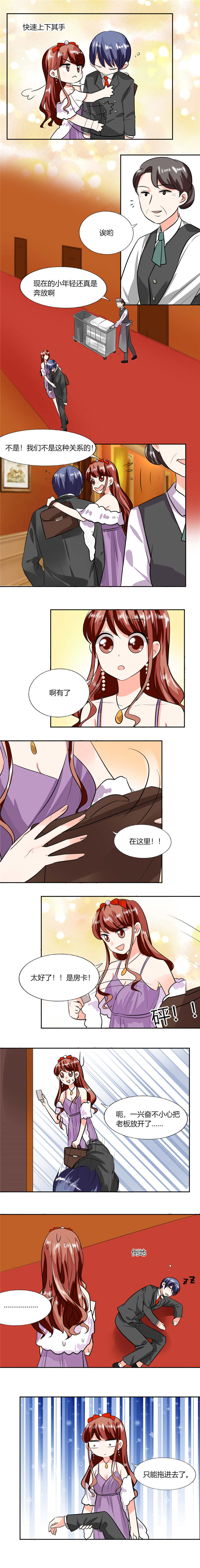 总裁爹地惹不起小说漫画,第67章：房卡你自己拿2图