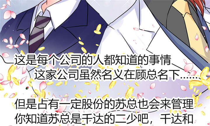 柘城县在哪漫画,第8章：顾总和苏总2图