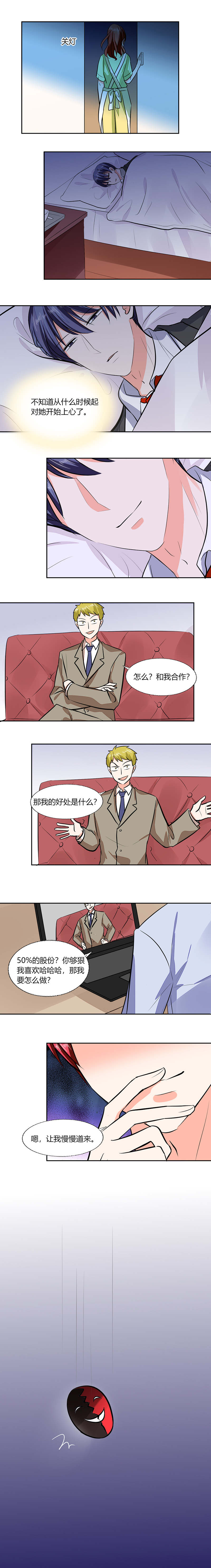 总裁妈咪惹不起漫画,第68章：不要丢下我1图