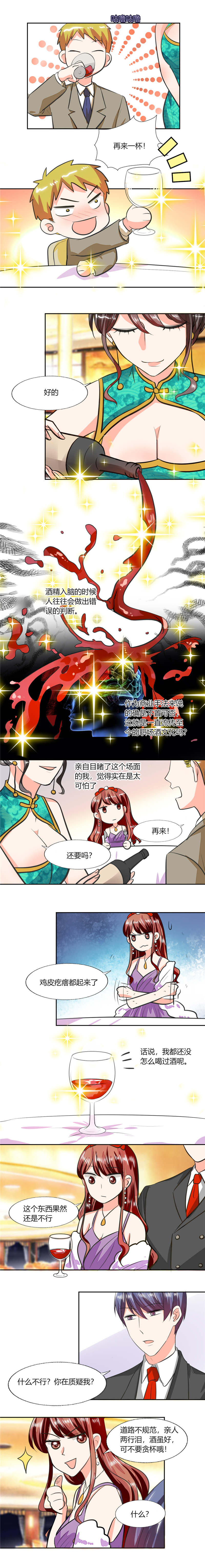 总裁漫画,第64章：你还要吗？1图