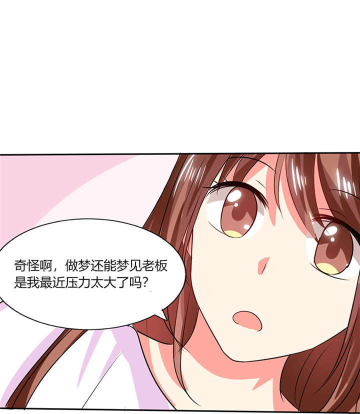 总裁香烟漫画,第23章：这不是在做梦2图