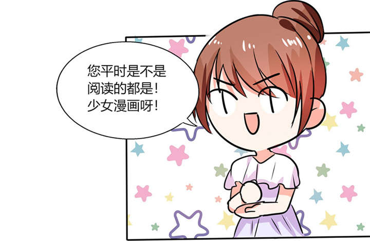 总裁豪宅漫画,第16章：宅女的活力2图