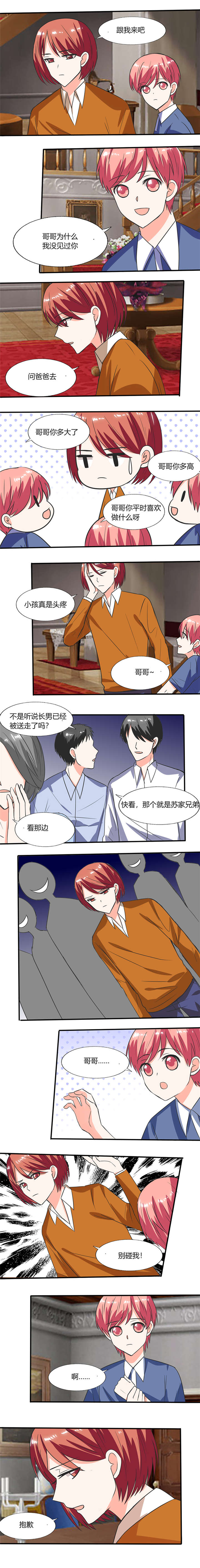 总裁电视剧大全漫画,第53章：那是你哥哥呀1图