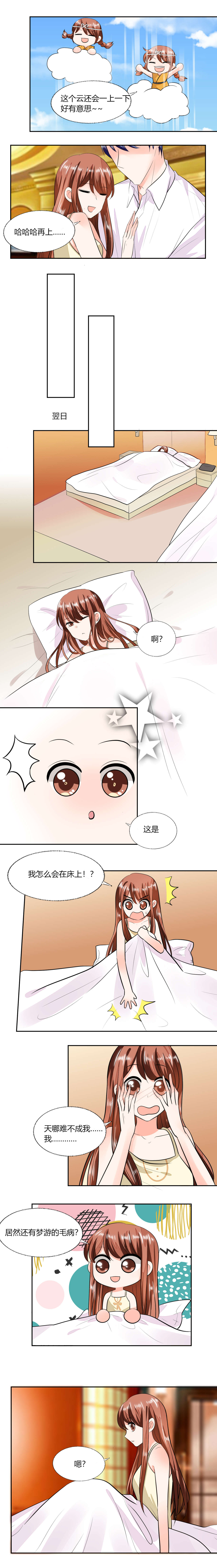 柘城县在哪里漫画,第71章：我怎么在床上2图