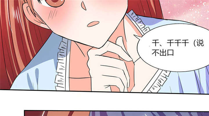 职场西装女套装漫画,第45章：睡在一起？2图