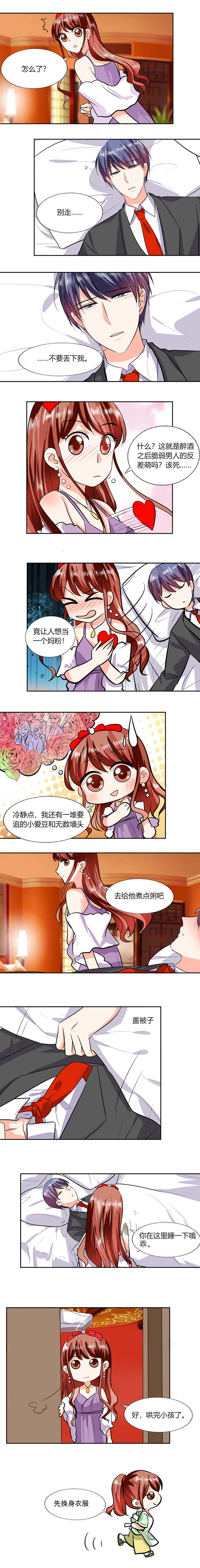 总裁漫画,第68章：不要丢下我1图